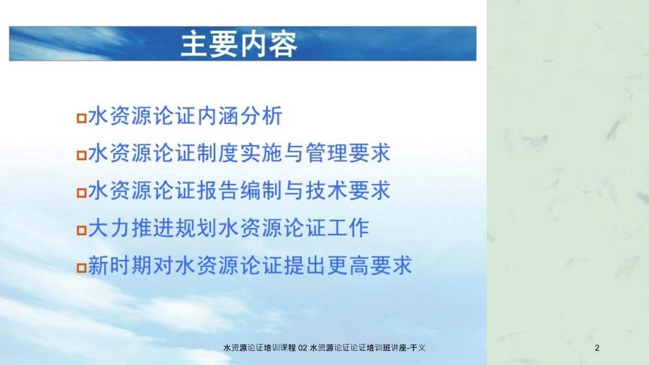 水资源论证培训课程02水资源论证论证培训班讲座于义课件_第2页