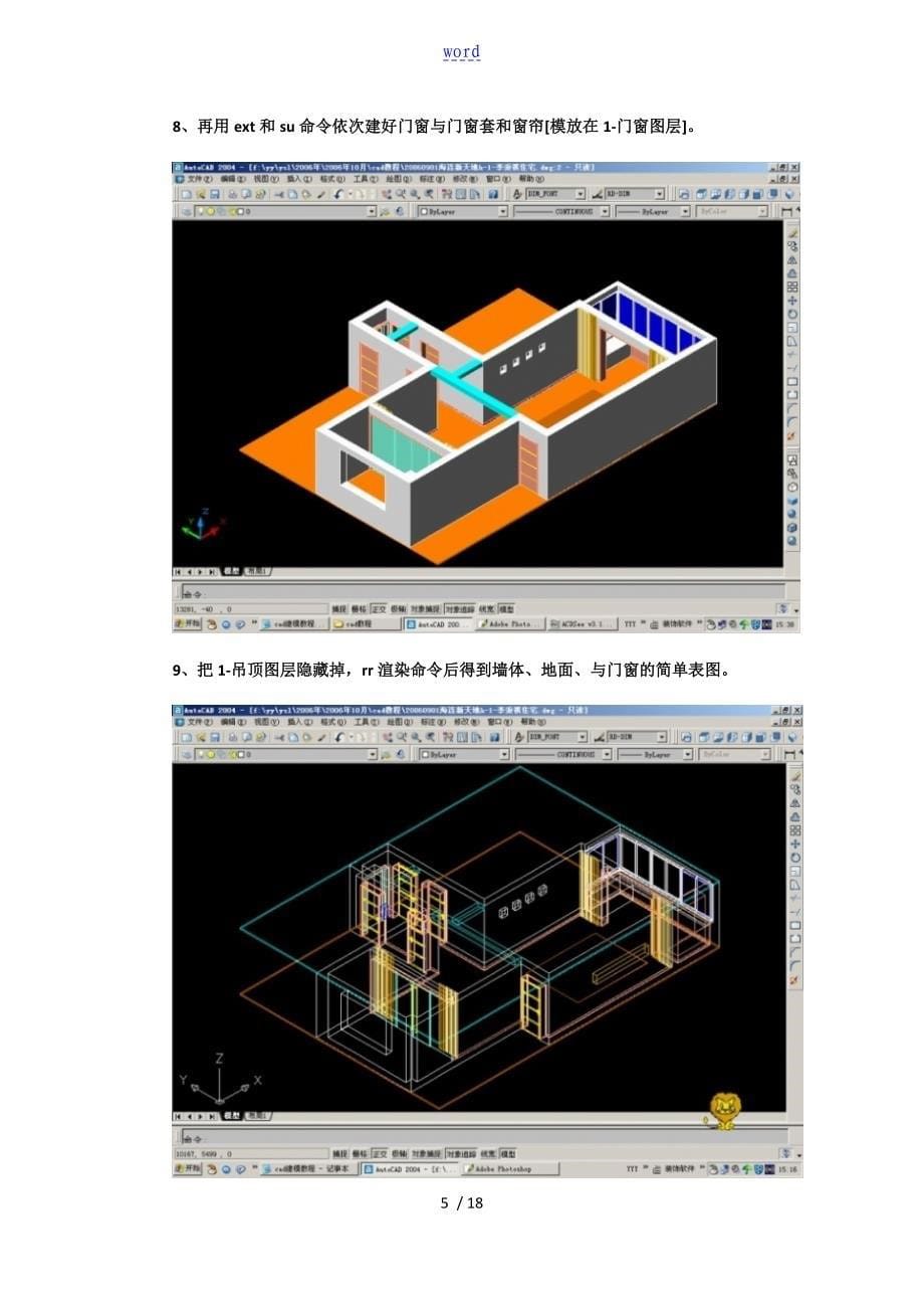 CAD画三维图步骤_第5页