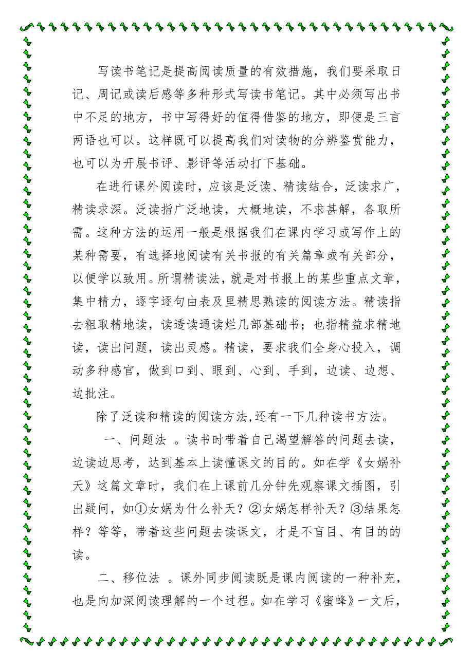 小学生阅读能力.doc_第4页