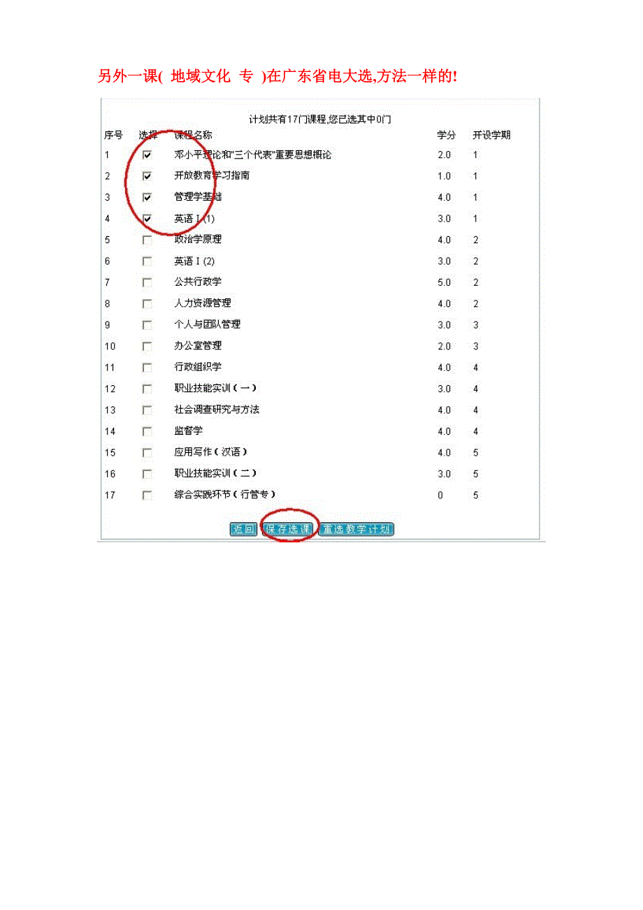 网上选课指示图.doc_第3页