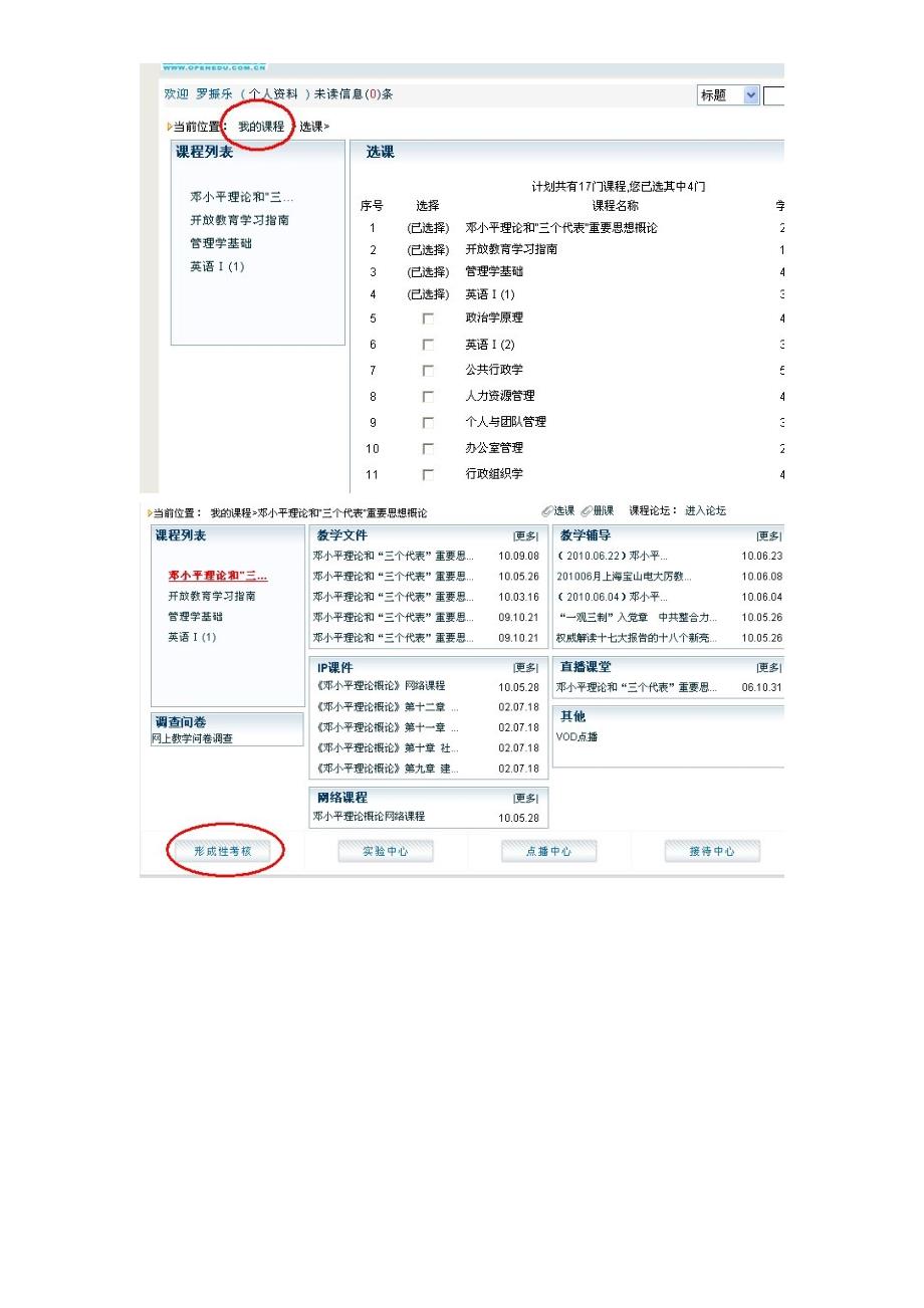 网上选课指示图.doc_第4页