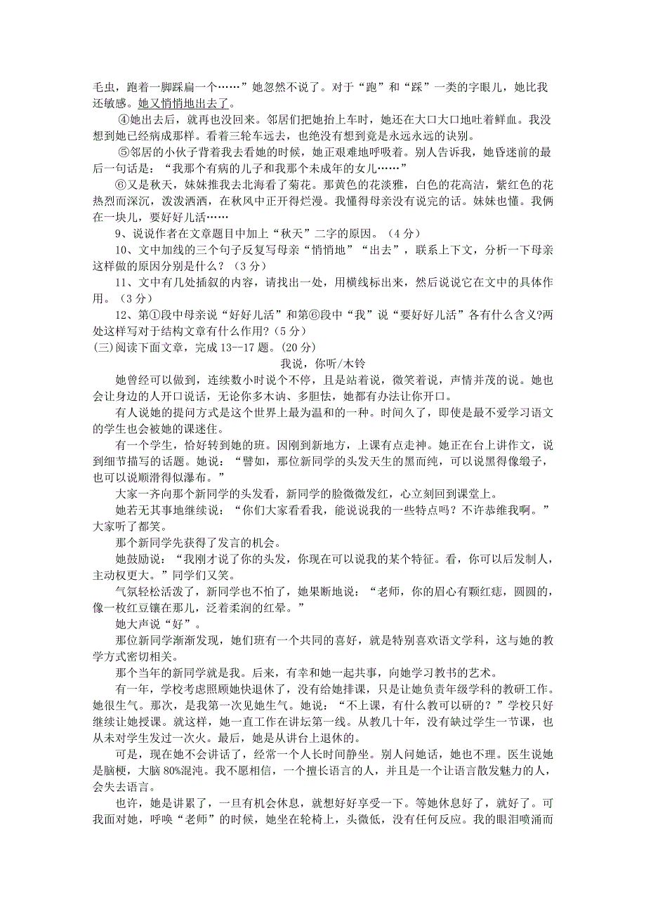 福建省龙岩市上杭三中2013年秋季七年级语文上期期中复习模拟试卷一_第3页