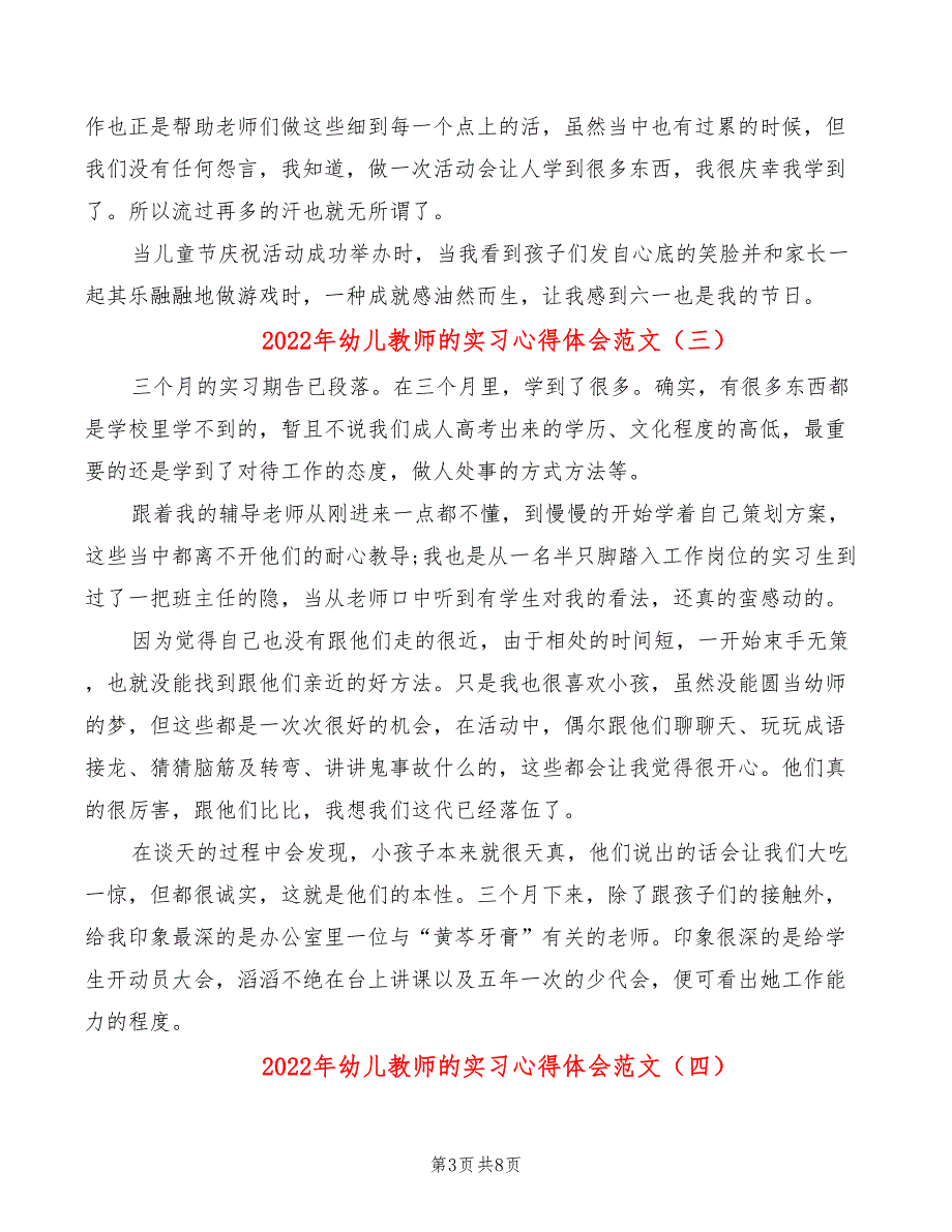 2022年幼儿教师的实习心得体会范文_第3页