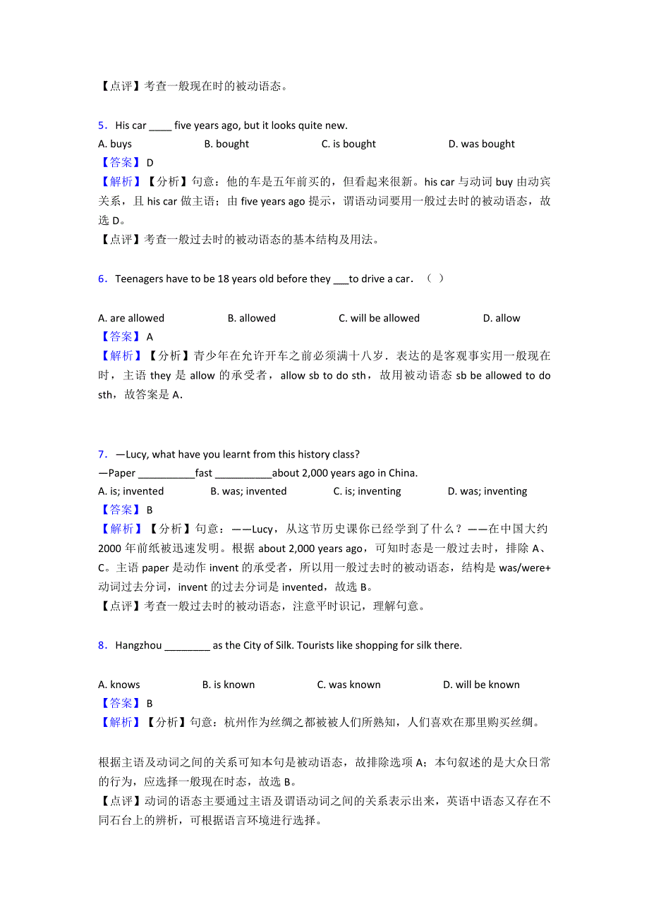 【英语】中考英语动词被动语态真题汇编(含答案)_第2页