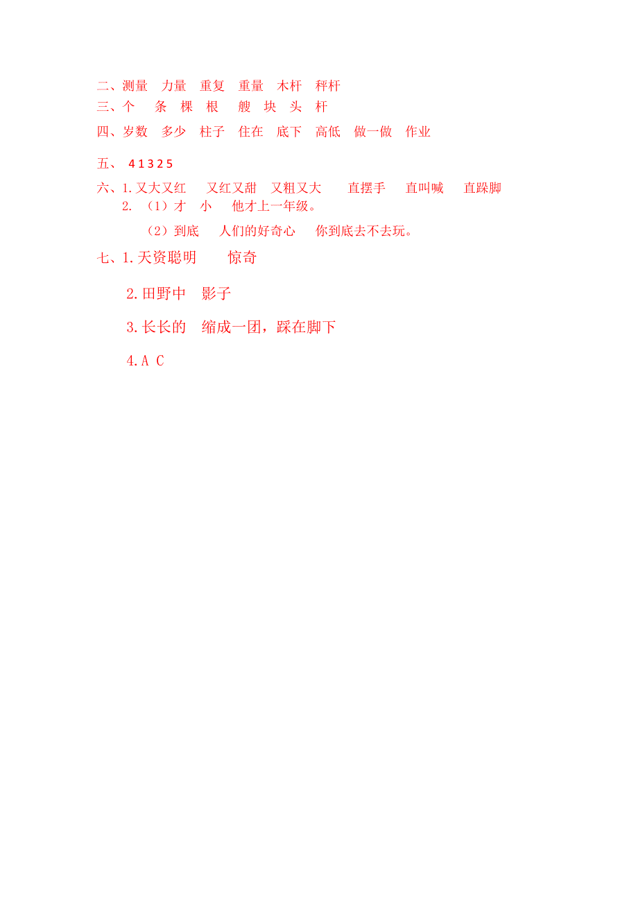 二年级语文上册课文24曹冲称象一课一练新人教版五四制_第4页