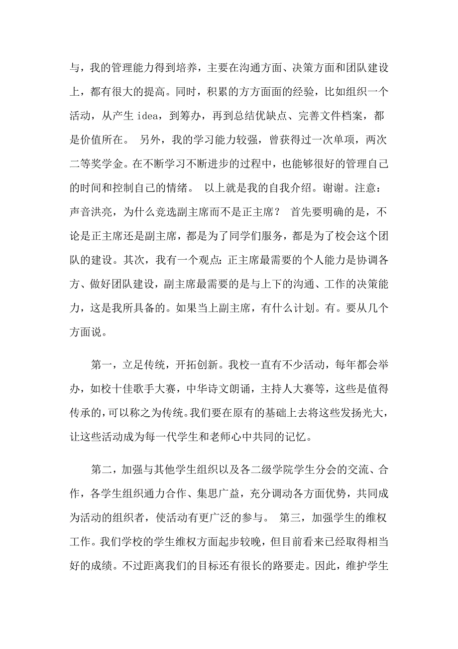 2023年学生会主席自我介绍三篇_第3页