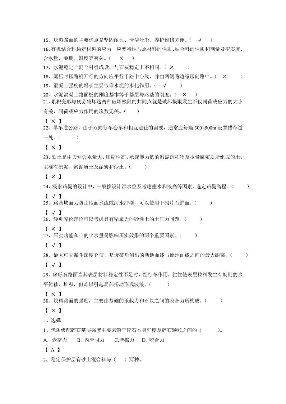 《路基路面工程》模拟试题 答案.doc_第2页