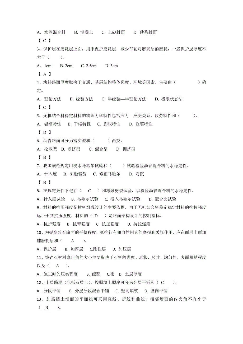 《路基路面工程》模拟试题 答案.doc_第3页