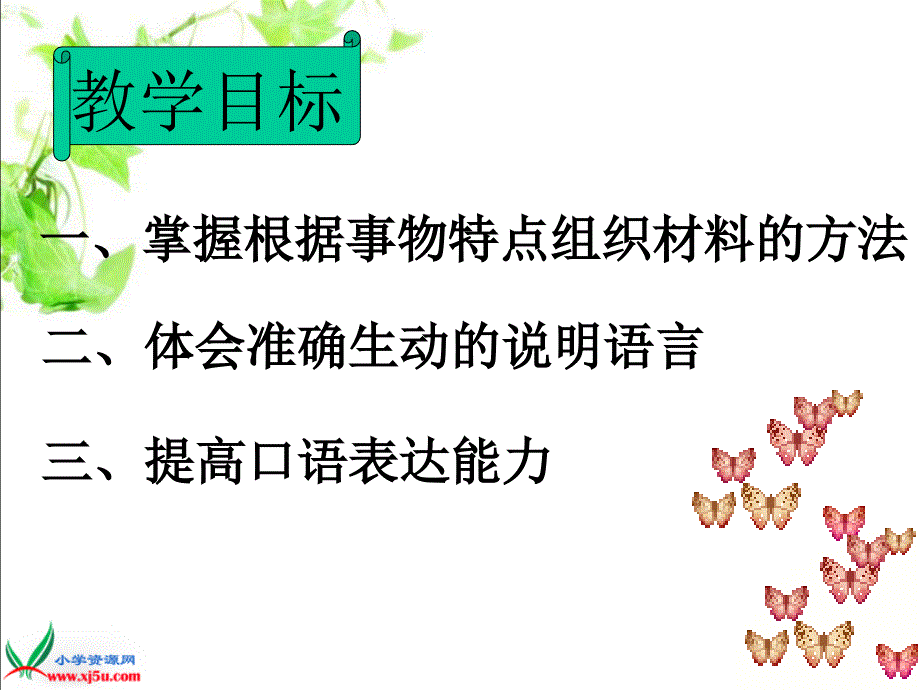 松鼠课件宋志娟_第4页