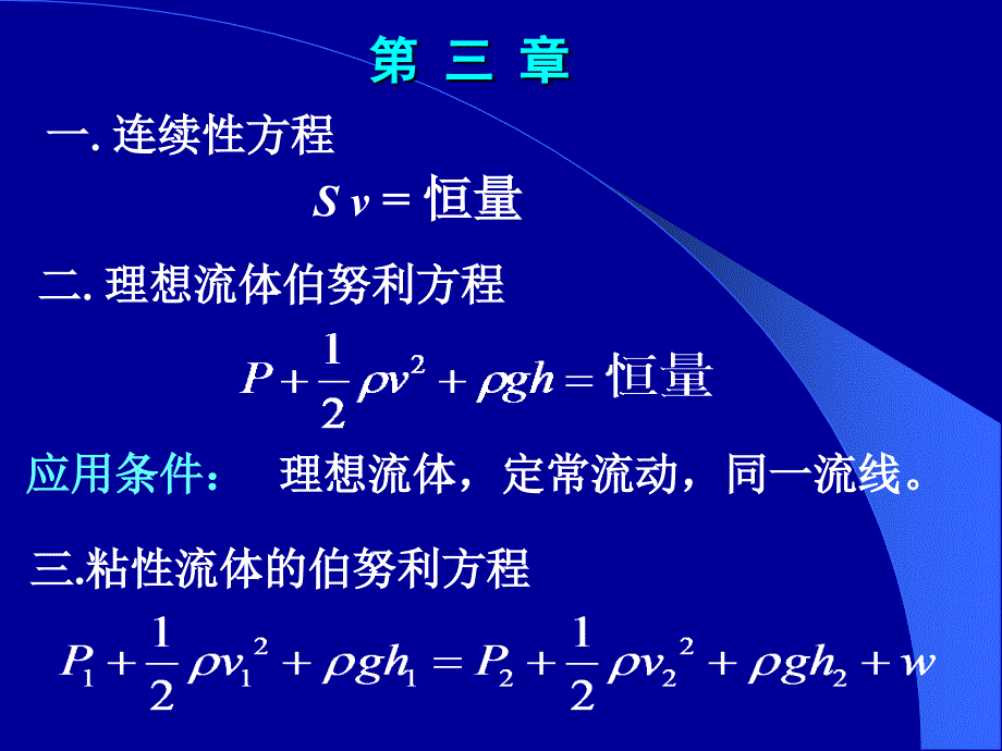 复习与总结11年生命用_第1页