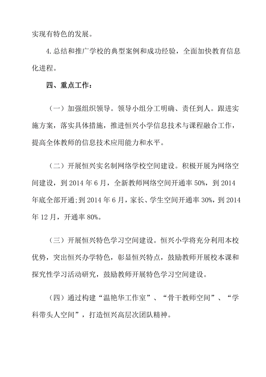 恒兴小学推进教育信息化实施方案_第3页