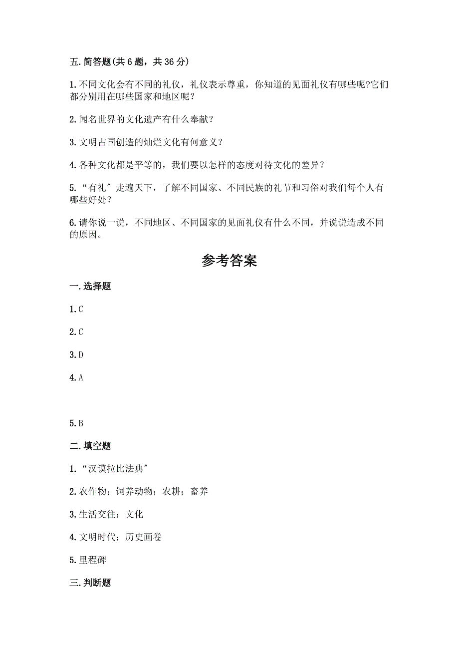 六年级下册道德与法治第三单元《多样文明-多彩生活》测试卷附参考答案(实用).docx_第3页