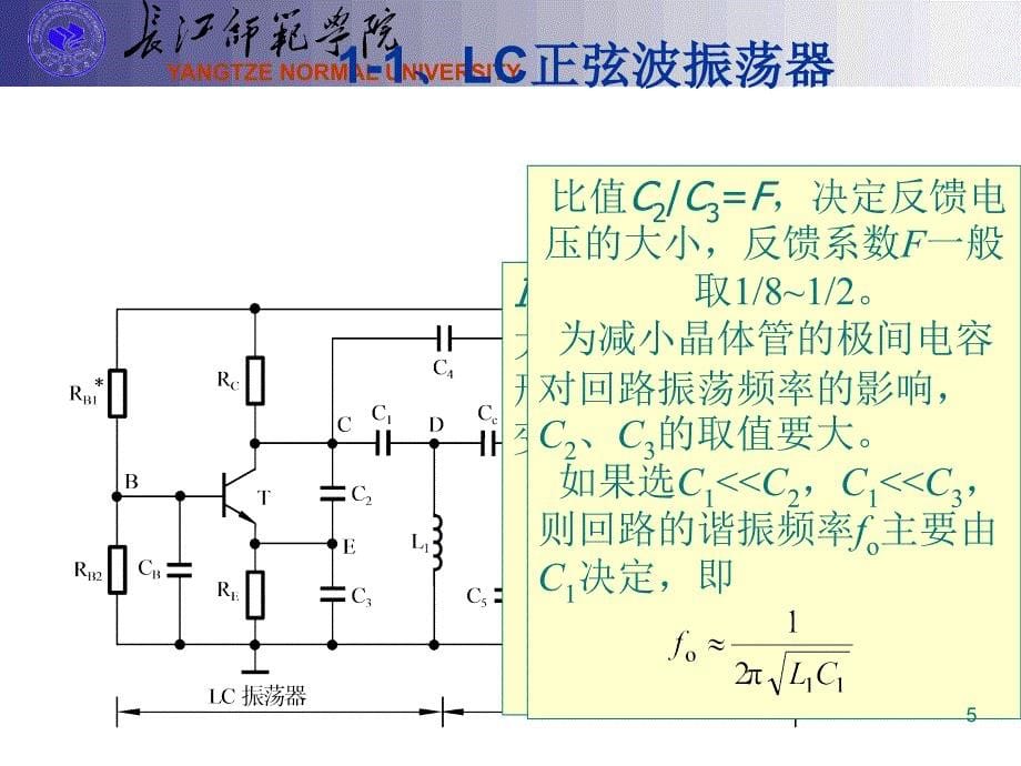 高频电子电路设计_第5页