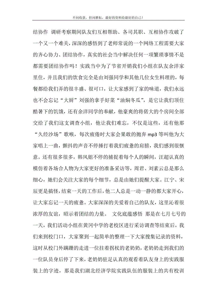 2021年暑期大学生赴黄州黄冈中学实践总结-黄冈实验中学新编精选.DOC_第4页