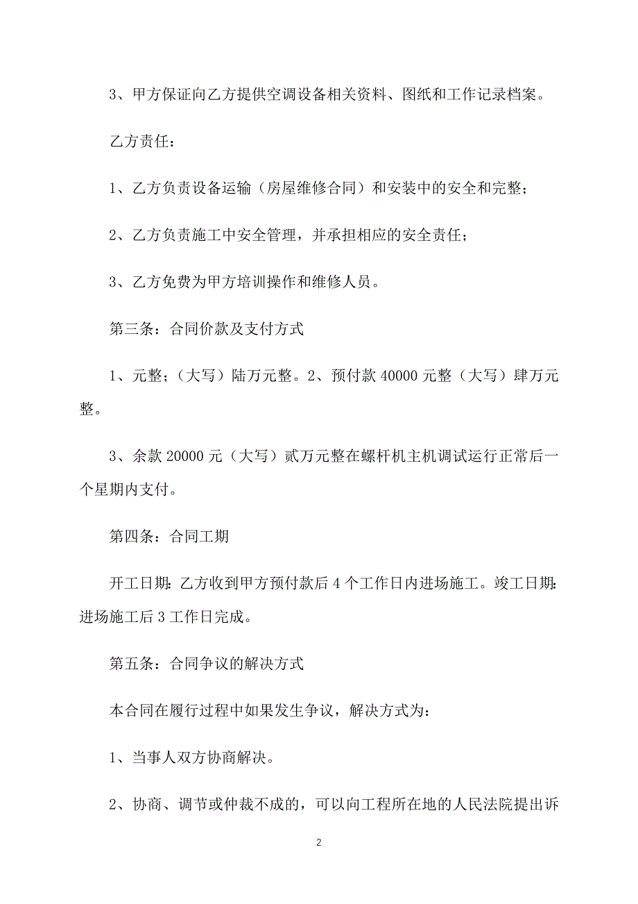 2021年空调维修合同范本_第2页