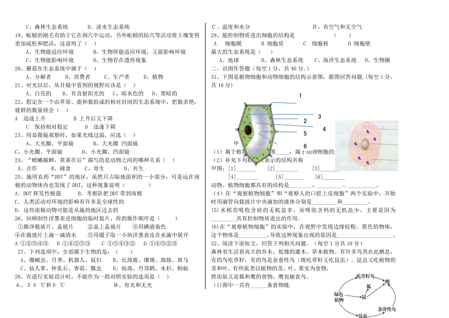 广东省东莞市水霖学校七年级生物上学期期中试题无答案新人教版1_第2页