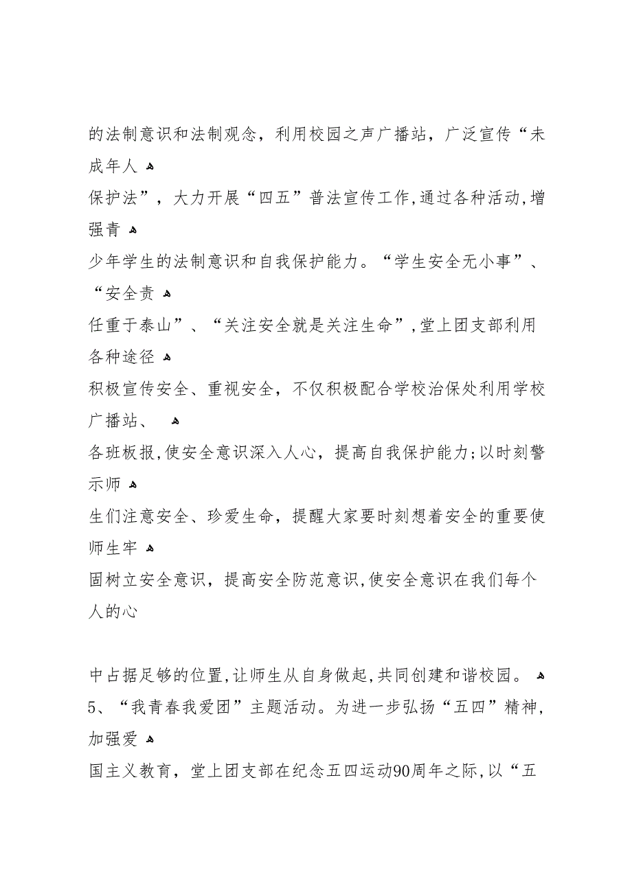 共青团区委年工作总结及年工作思路_第3页