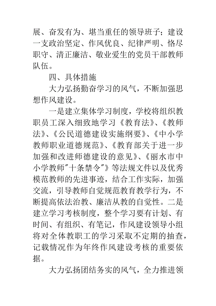 中学教师作风建设年实施方案_第3页