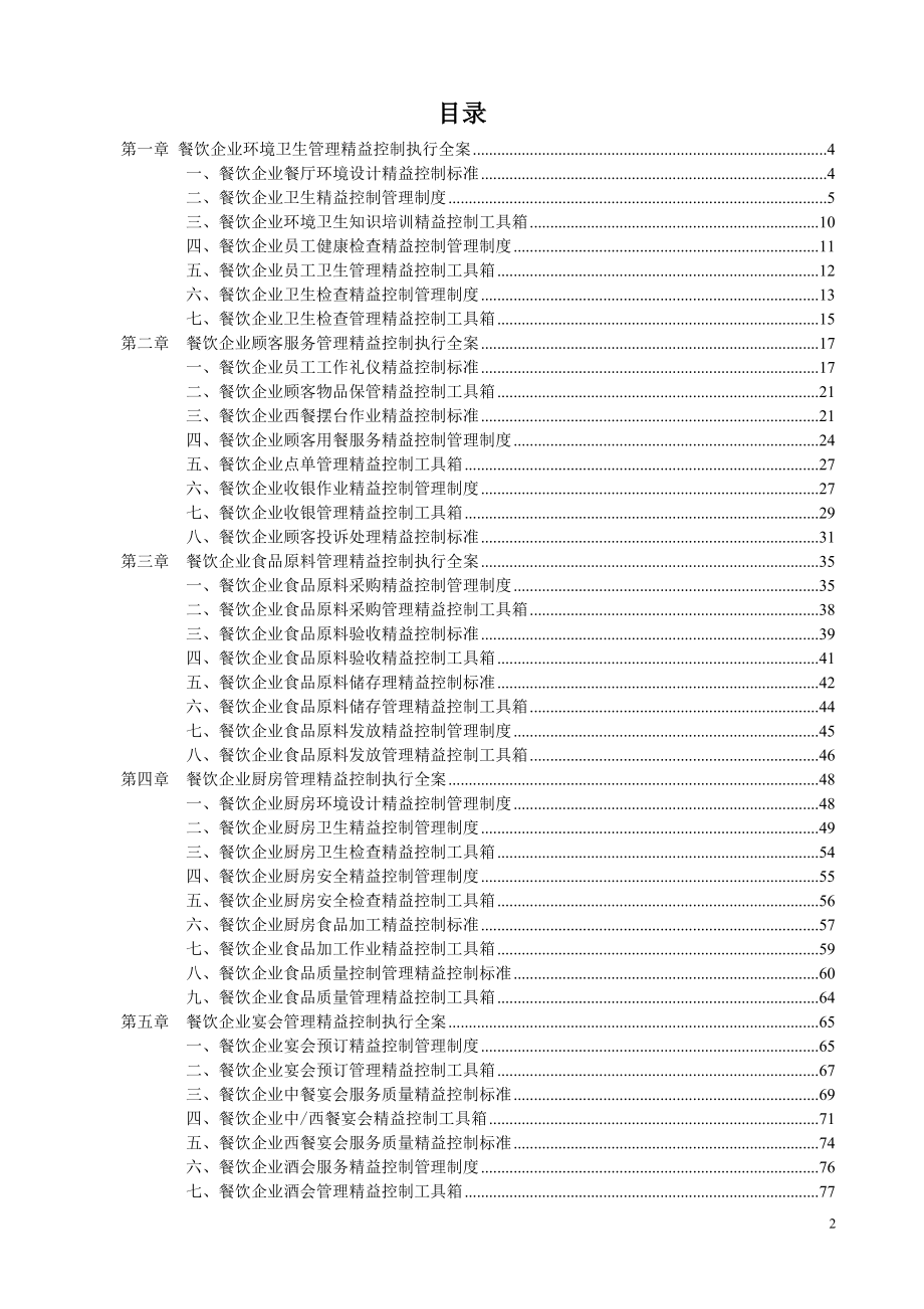 精品资料餐饮企业精益化管理工具箱（部分表格、制度）_第2页