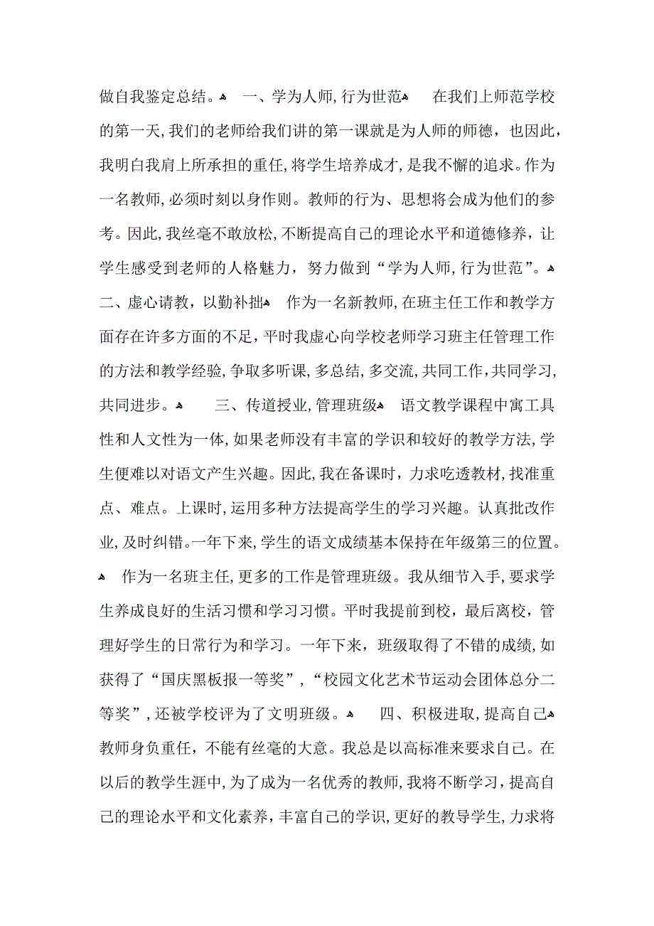 关于转正自我鉴定汇总五篇_第3页