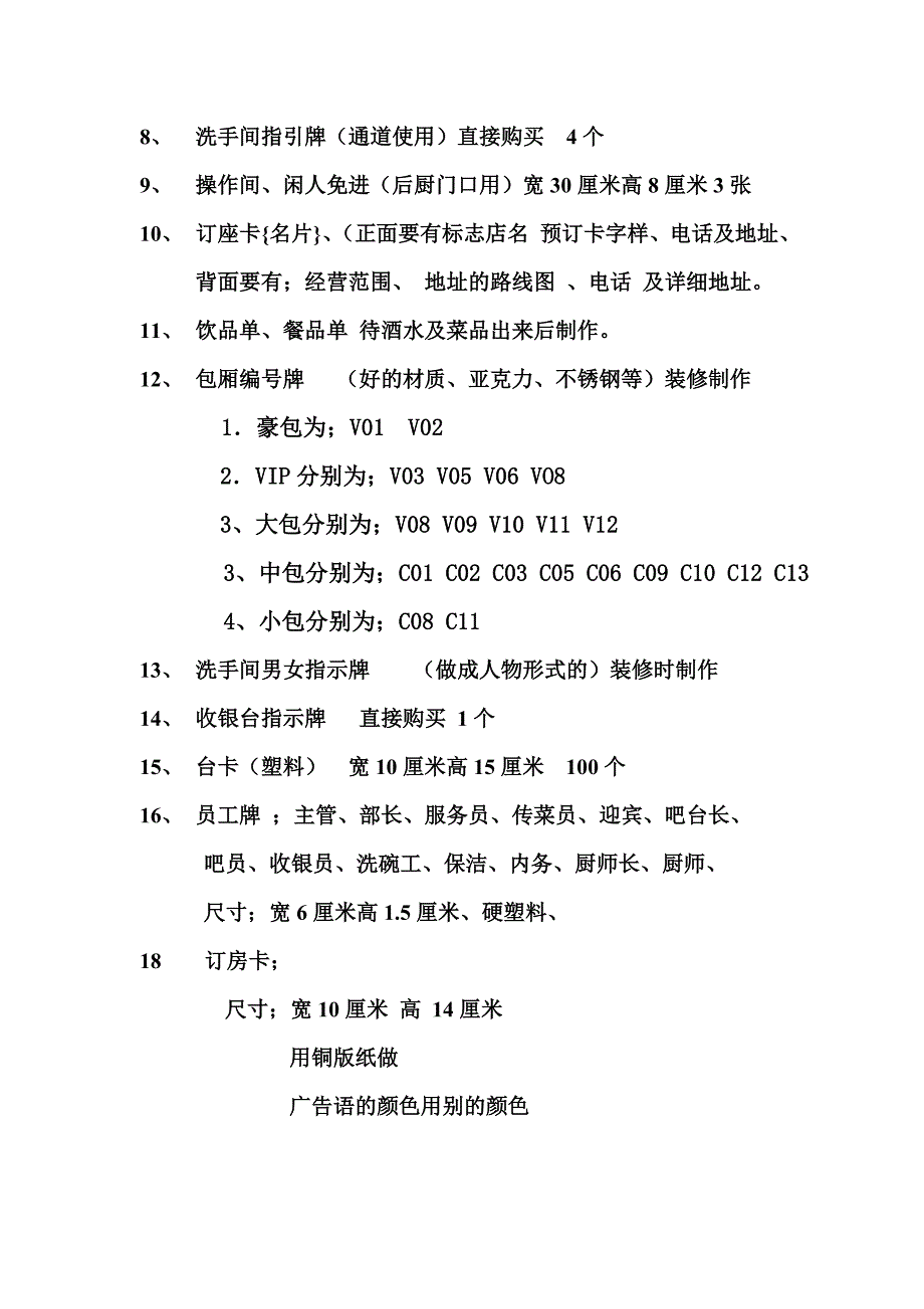 店铺所用的企划用品.doc_第2页