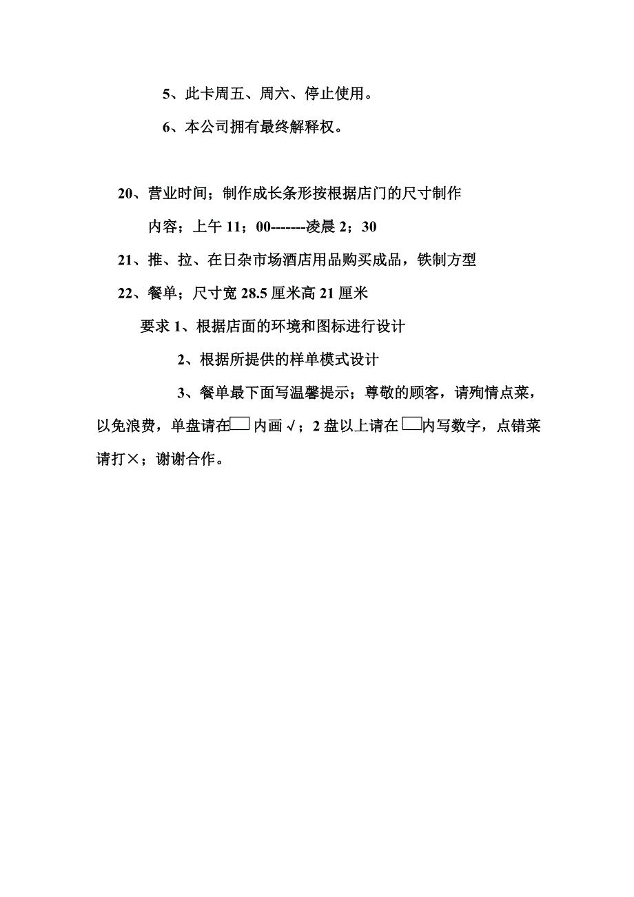 店铺所用的企划用品.doc_第4页