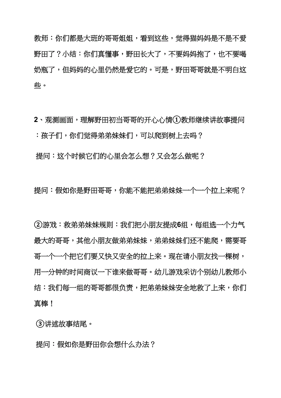 大班绘本活动教案.docx_第3页