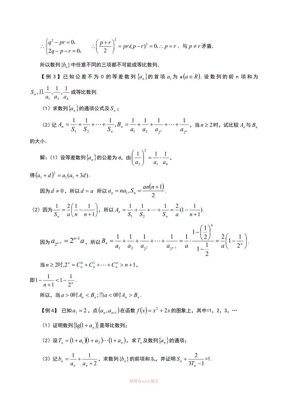 数列与数学归纳法专题_第2页