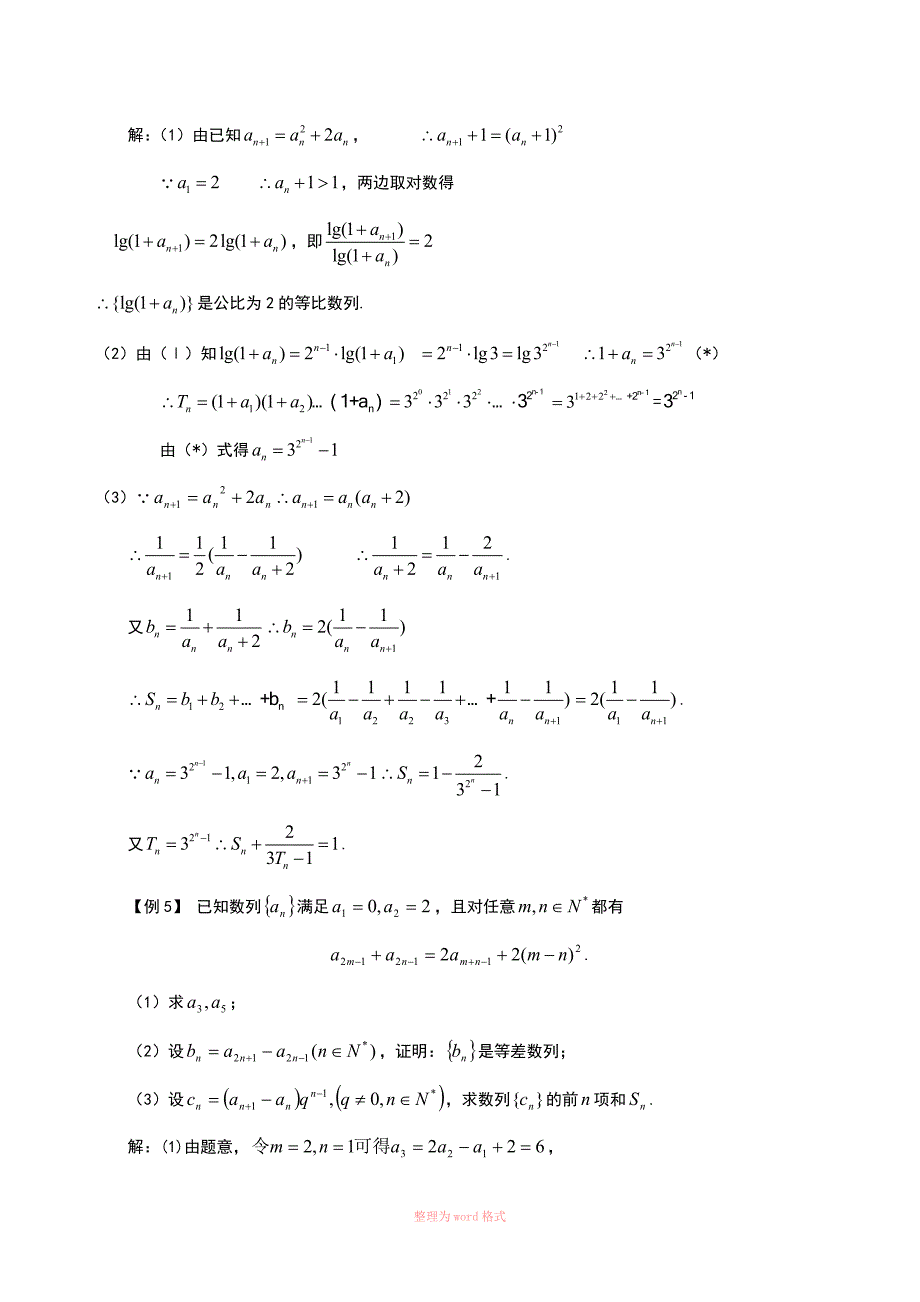 数列与数学归纳法专题_第3页