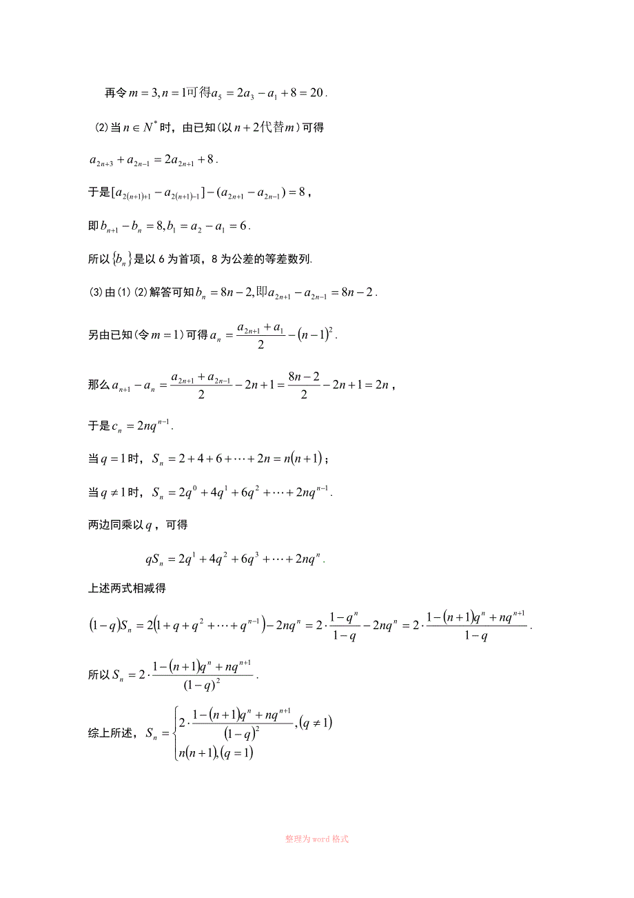 数列与数学归纳法专题_第4页