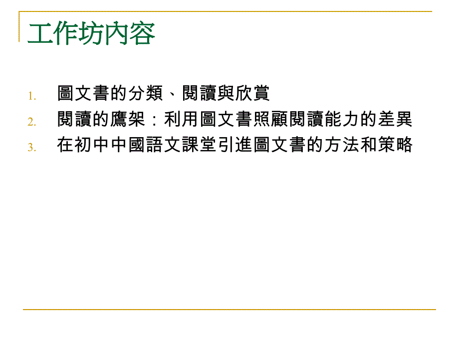 图文书的阅读和教学_第2页