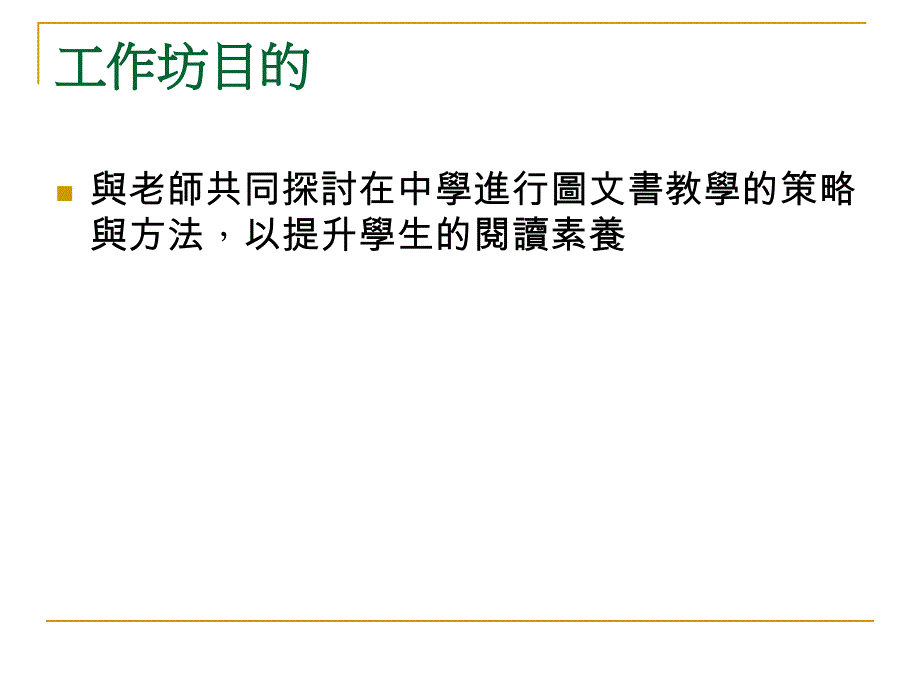 图文书的阅读和教学_第3页