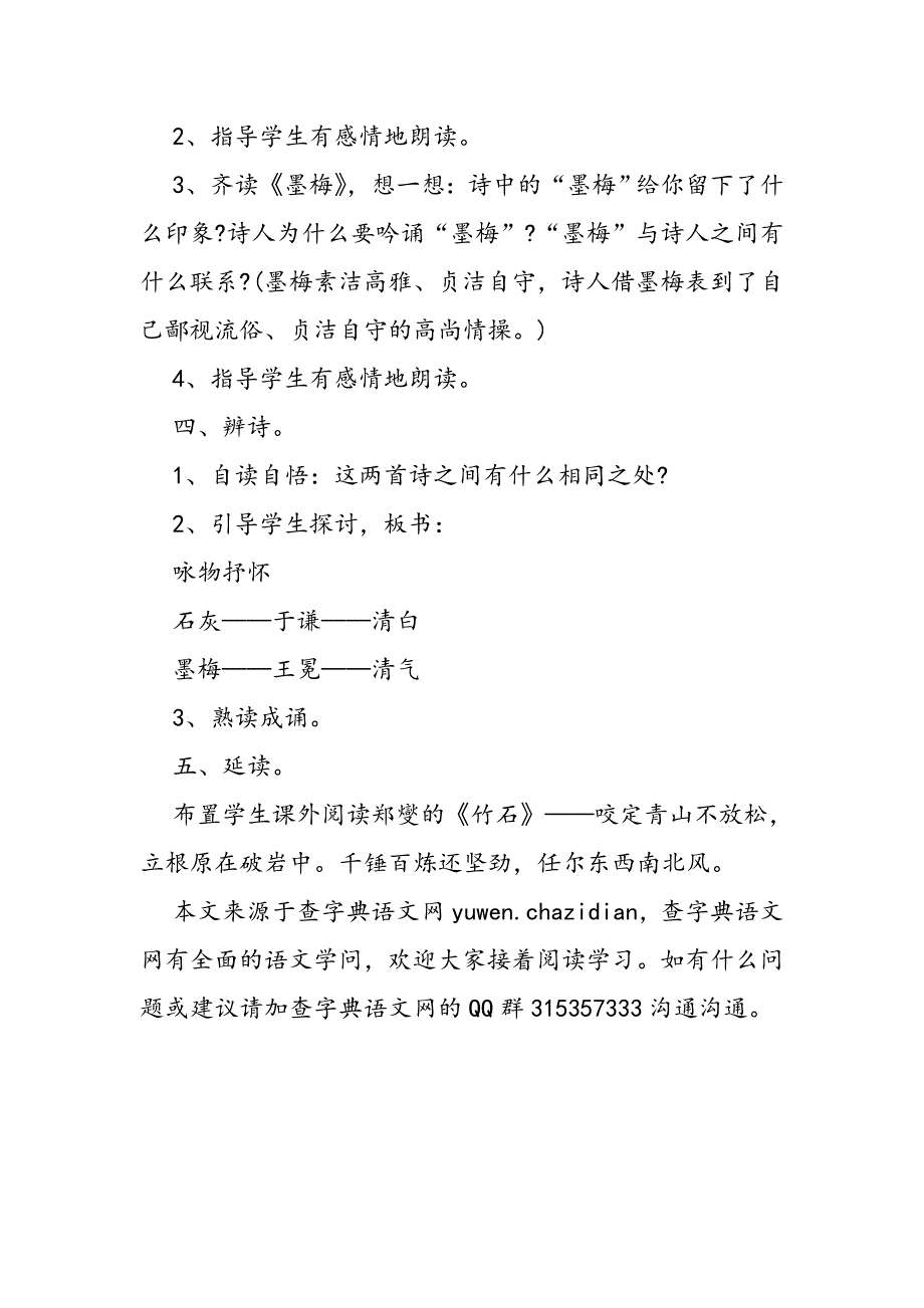 苏教版小学六年级下册《古诗两首》教学设计_第2页