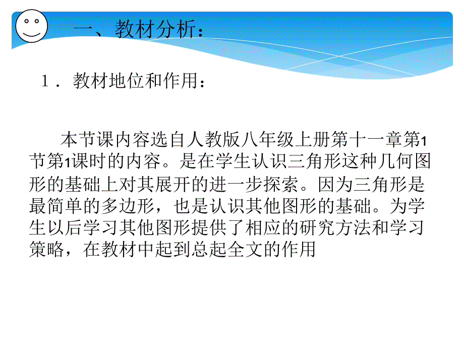 三角形的边第一课时共18张PPT_第3页