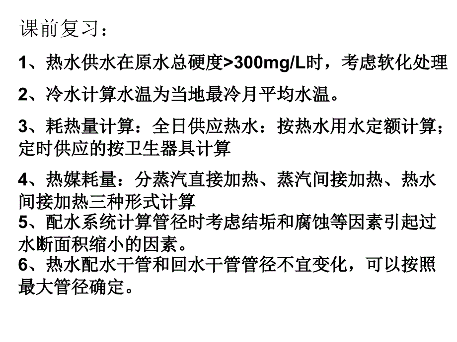 第10章饮水供应用_第1页