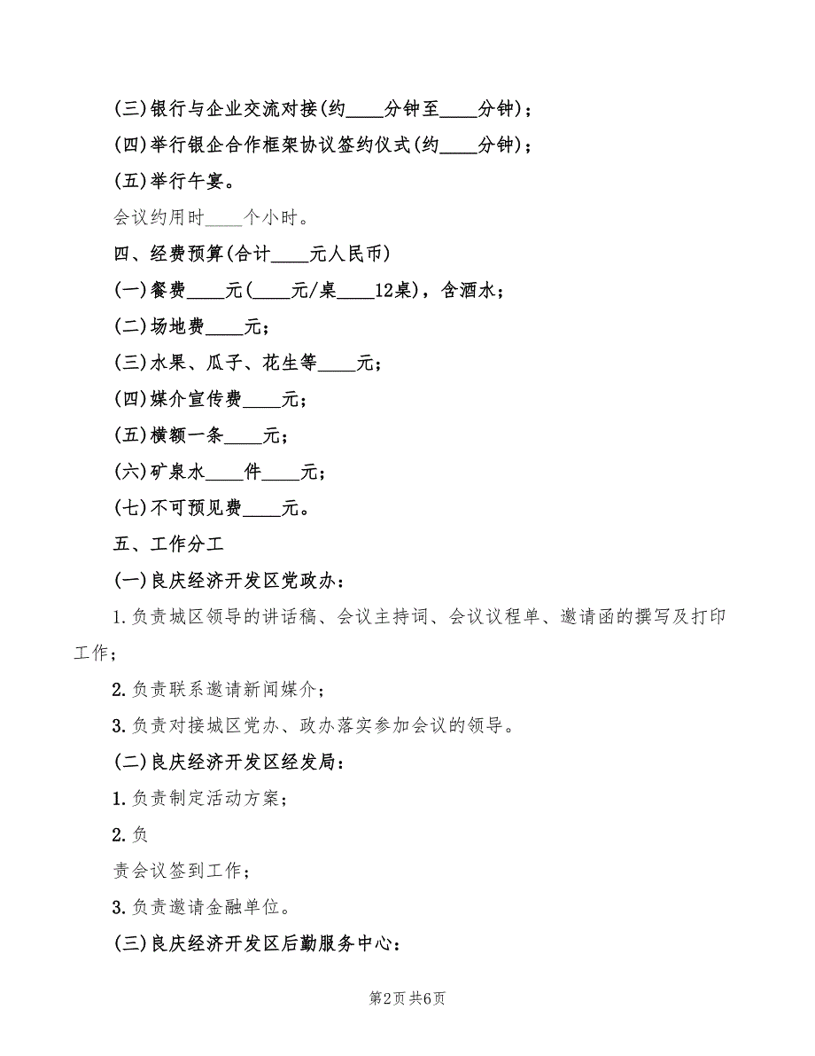 2022年银企座谈会发言稿模板_第2页