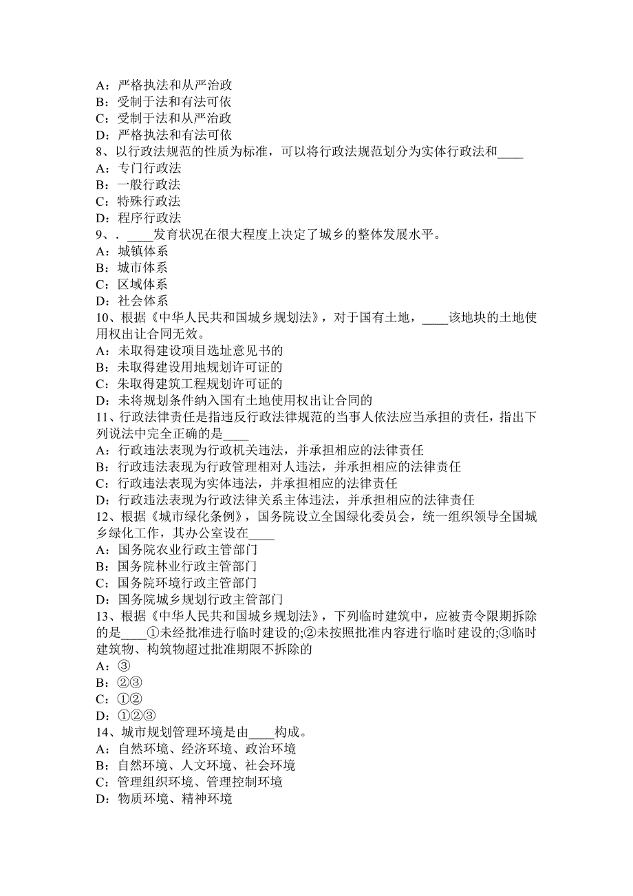 河南省2016年下半年城规《相关》：镇规划的对象特点考试试卷.docx_第2页