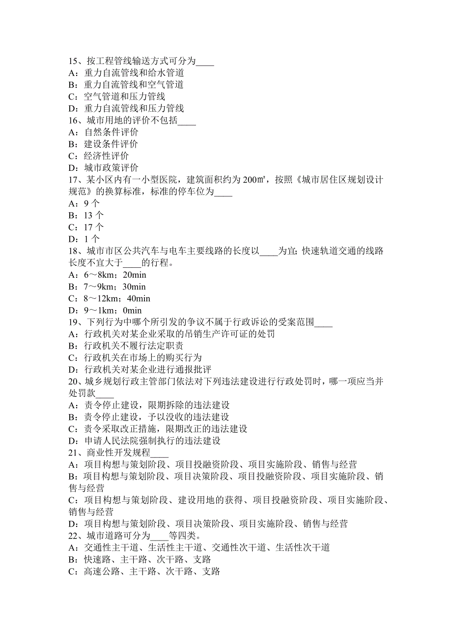 河南省2016年下半年城规《相关》：镇规划的对象特点考试试卷.docx_第3页