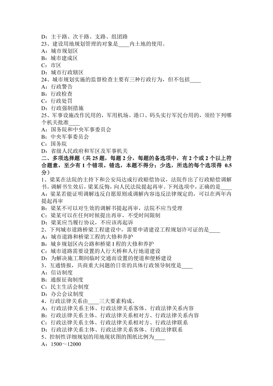 河南省2016年下半年城规《相关》：镇规划的对象特点考试试卷.docx_第4页