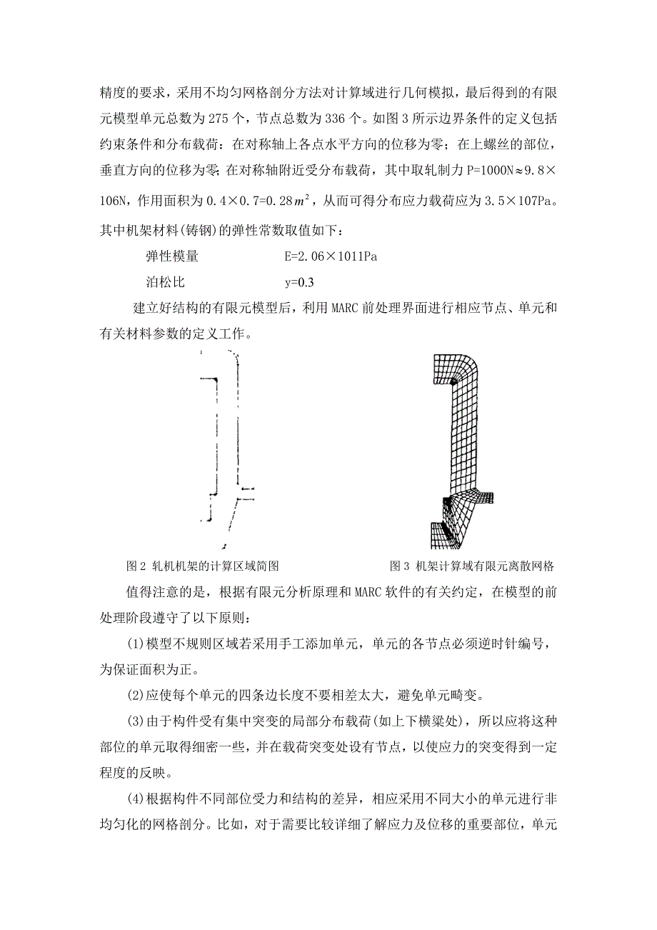 外文翻译--轧钢机机架刚度和强度的有限元分析.doc_第3页