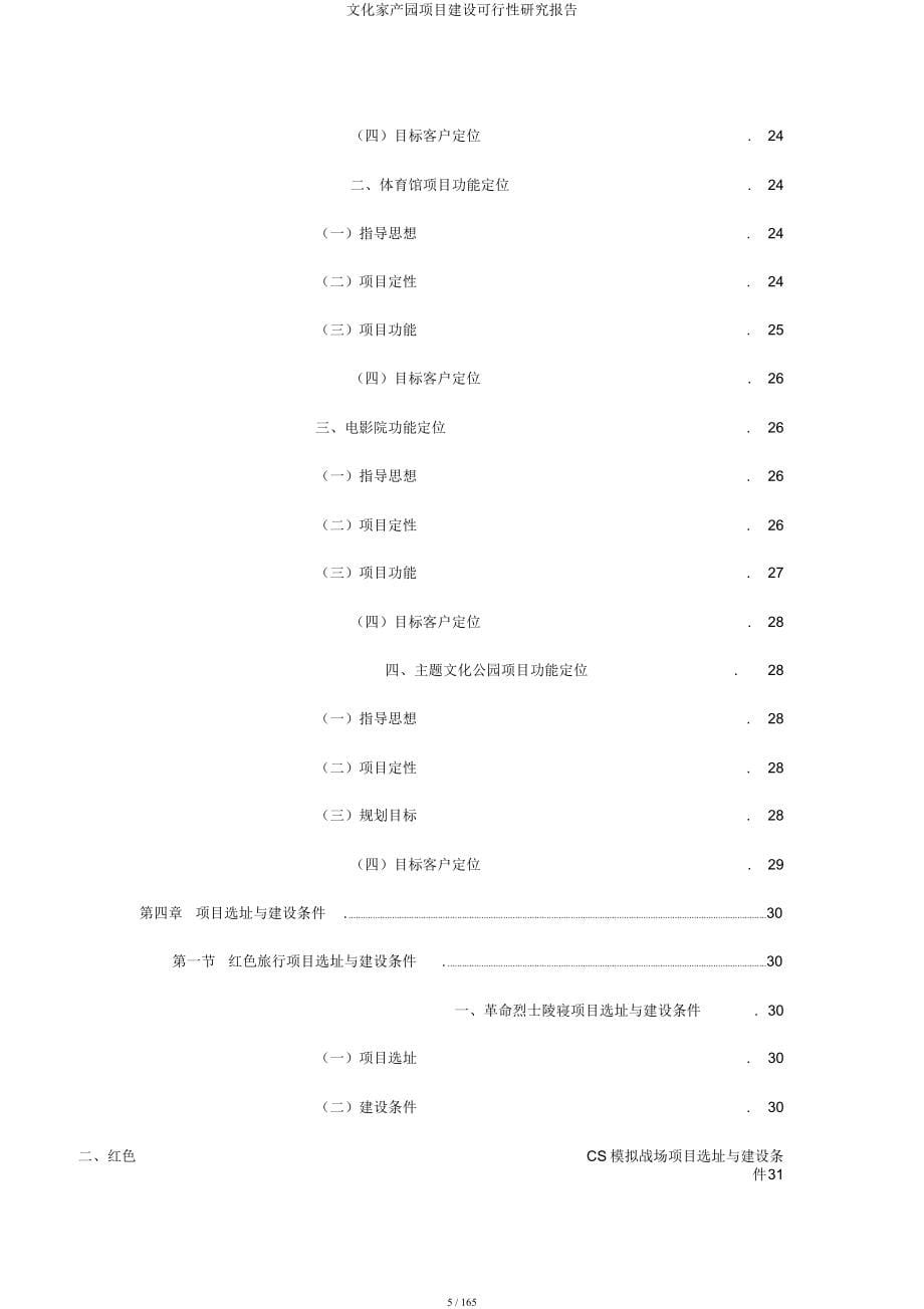 文化产业园项目建设可行性研究报告.docx_第5页