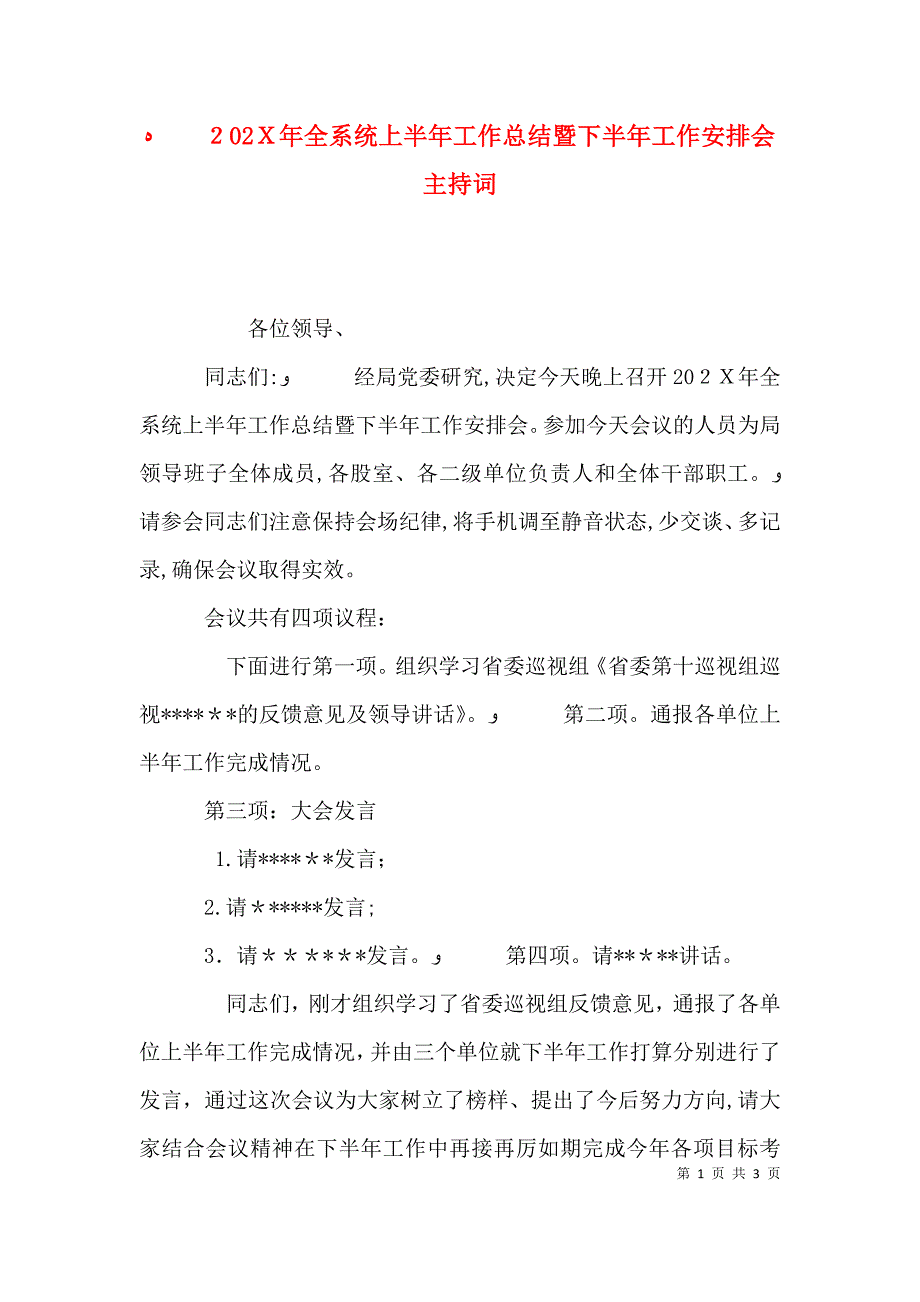 全系统上半年工作总结暨下半年工作安排会主持词_第1页