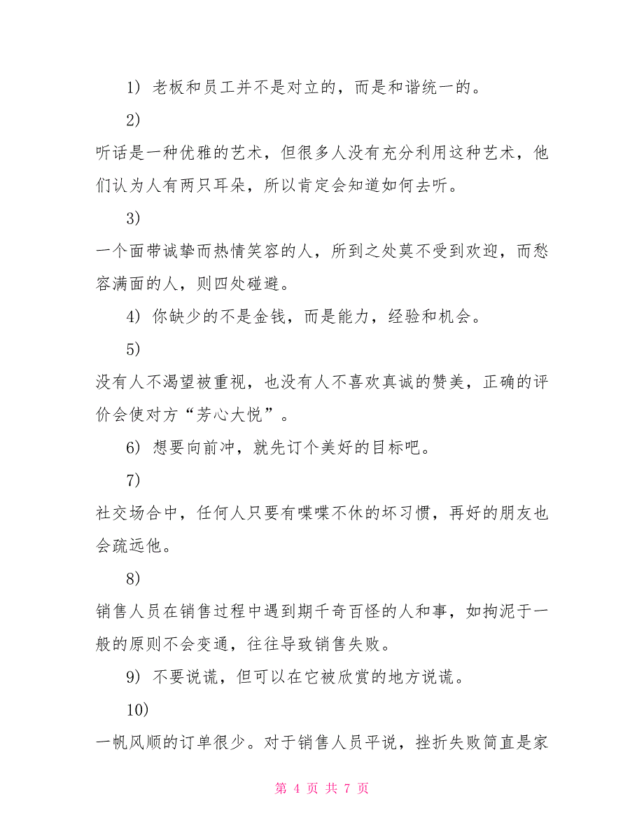 工作销售中的座右铭销售工作的座右铭2_第4页