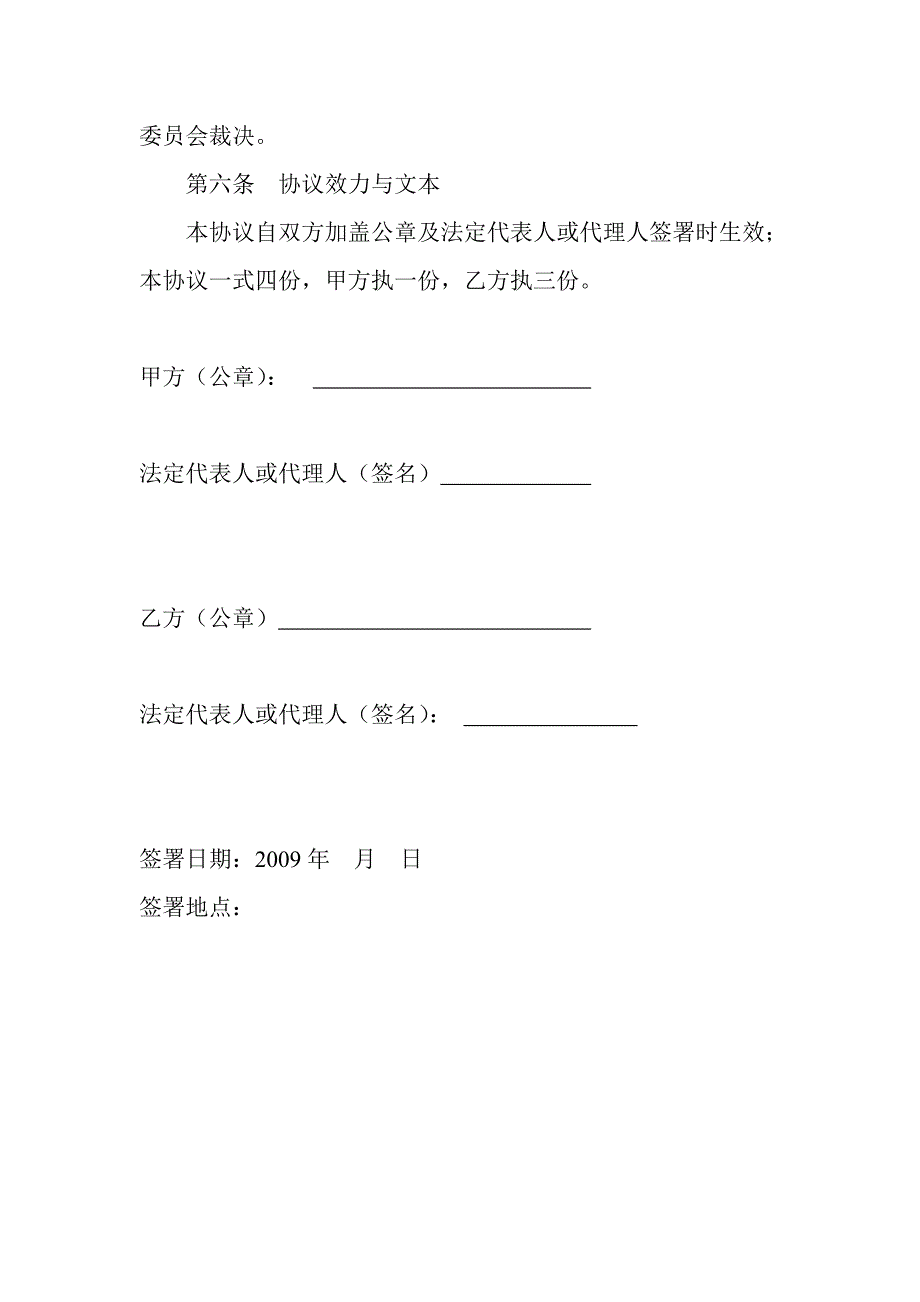 (完整word版)债务豁免协议.doc_第3页