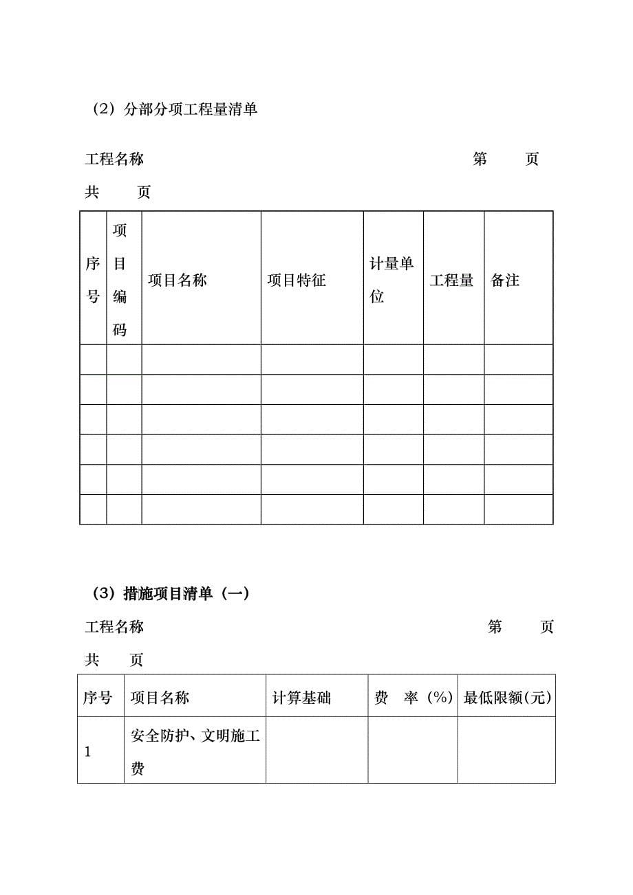 工程量清单及其招标控制价_第5页