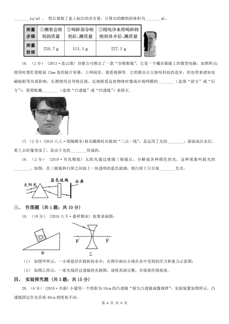 广西梧州市八年级上学期期末物理试卷_第4页