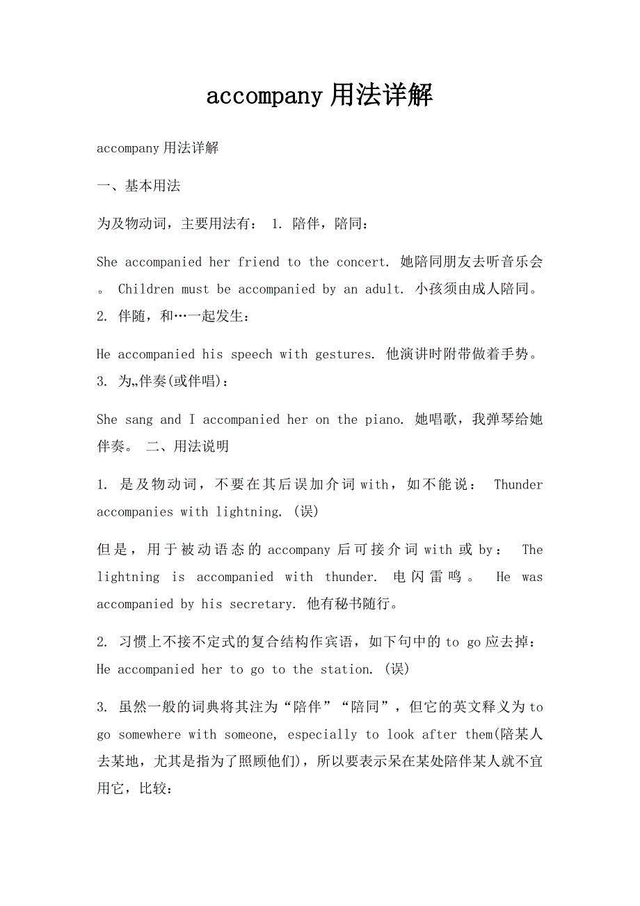 accompany用法详解_第1页