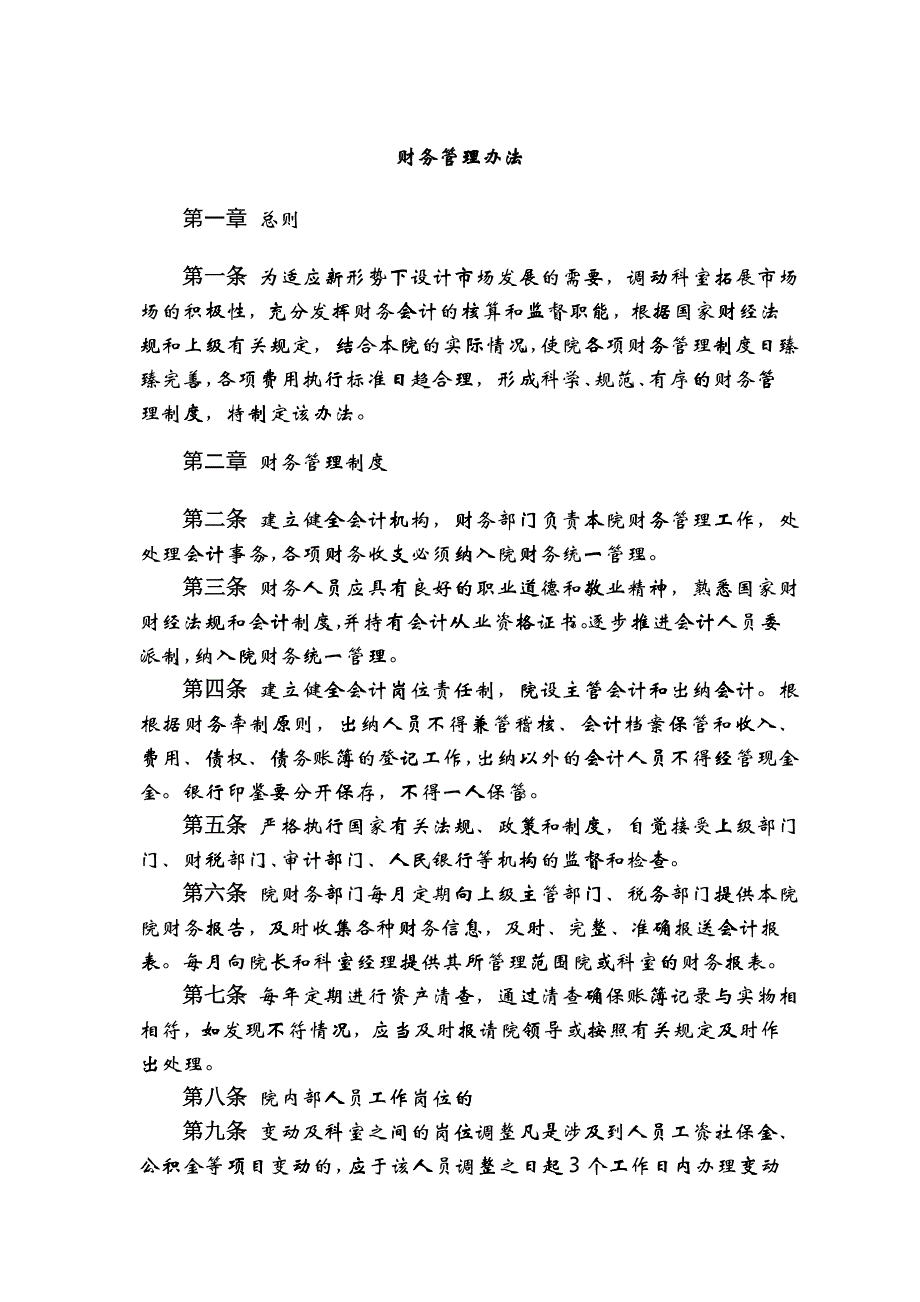 工程设计公司管理制度_第1页