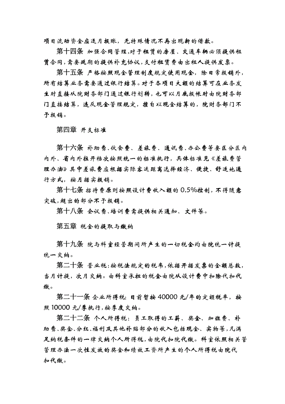 工程设计公司管理制度_第3页