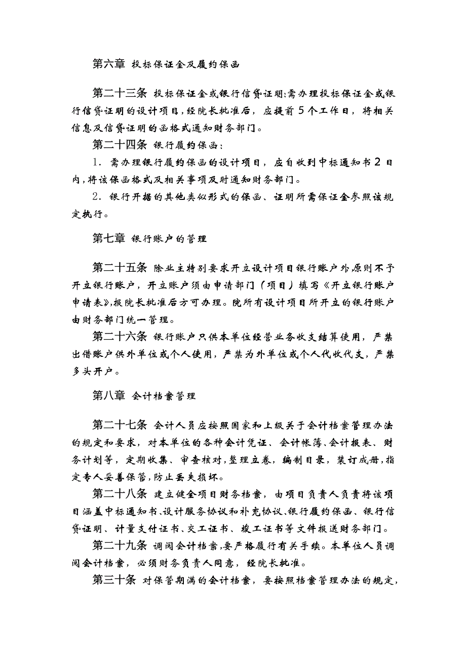 工程设计公司管理制度_第4页